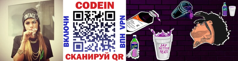 Codein напиток Lean (лин) Углегорск